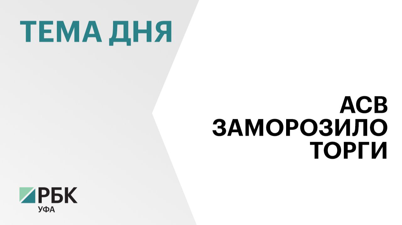 АСВ приостановило продажу прав требования уфимского Банка ПТБ на ₽118 млн
