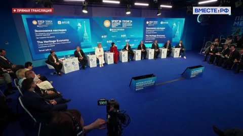 ПМЭФ-2026. «Экономика наследия: как превратить культурный капитал в драйвер развития территорий»