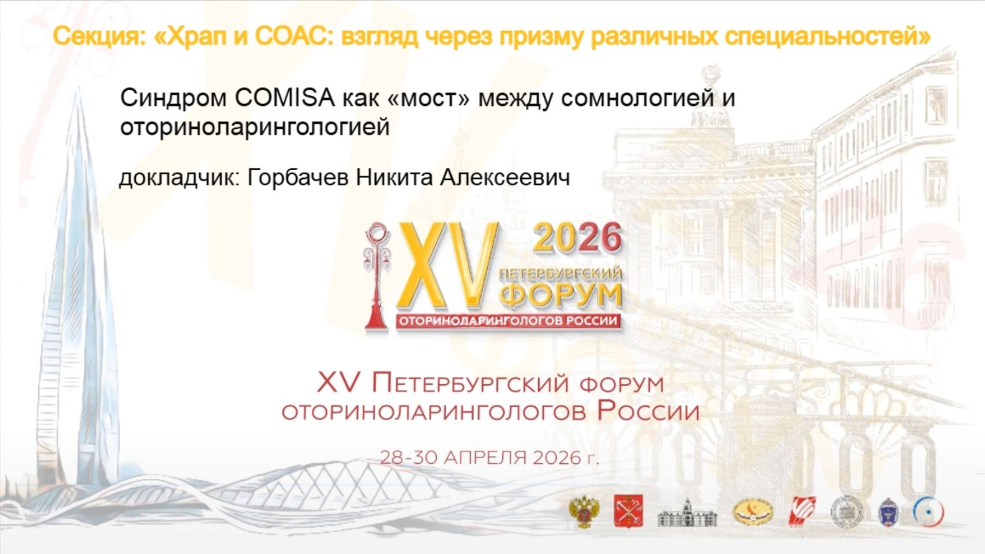 Синдром COMISA как 
