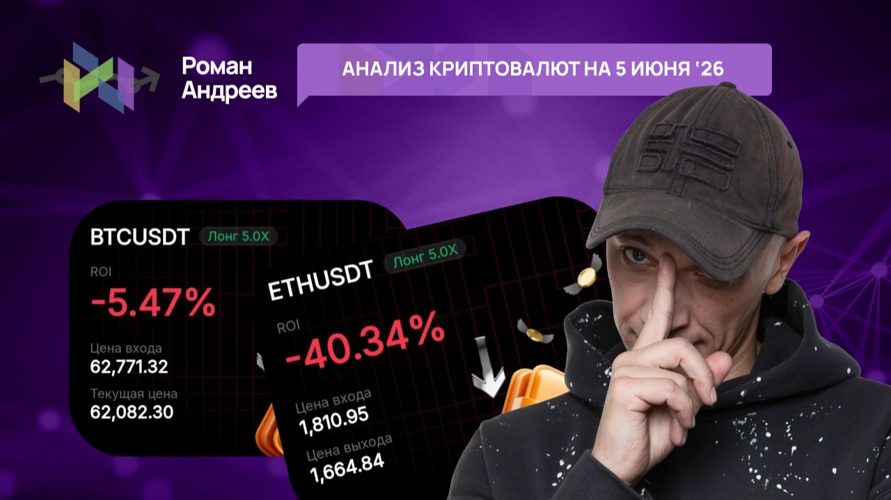 Обзор криптовалют  | Роман Андреев