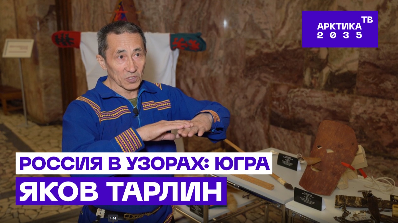 Медвежьи игрища — о главном сакральном празднике северных хантов рассказывает мастер Яков Тарлин
