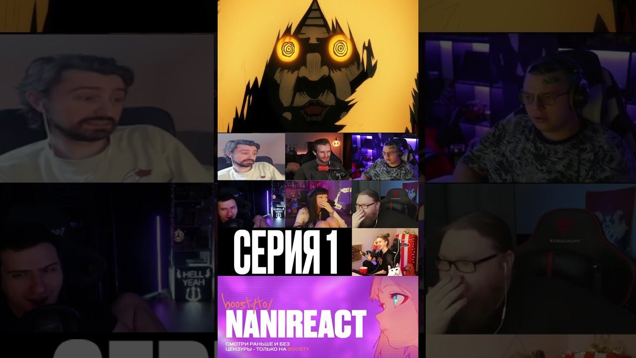 Реакция стримеров: Турбо Бабка. ДанДаДан.