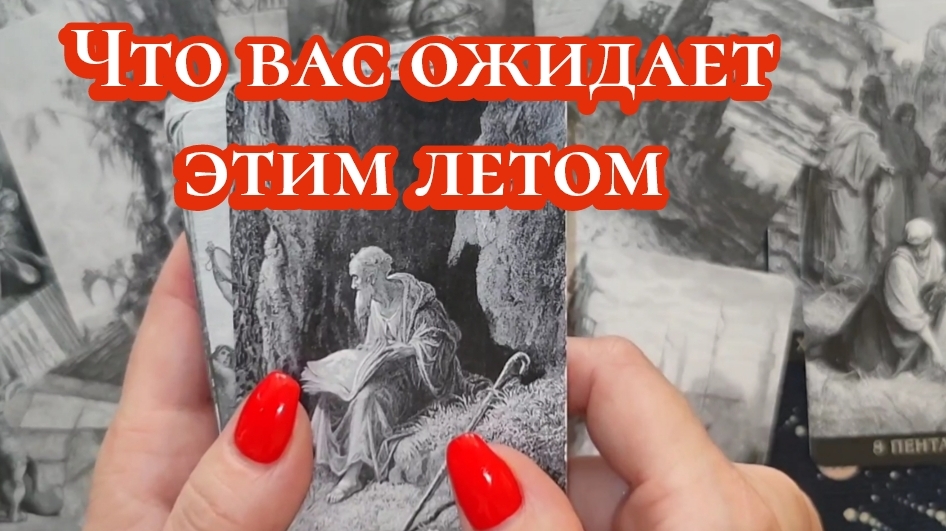 ПРЕДСКАЗАНИЯ БУДУЩЕГО🌈✨ТАРО РАСКЛАД ☕🤗