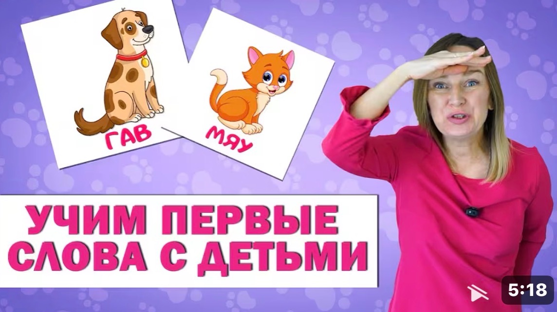 Учимся говорить первые слова