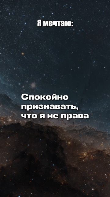 Я мечтаю