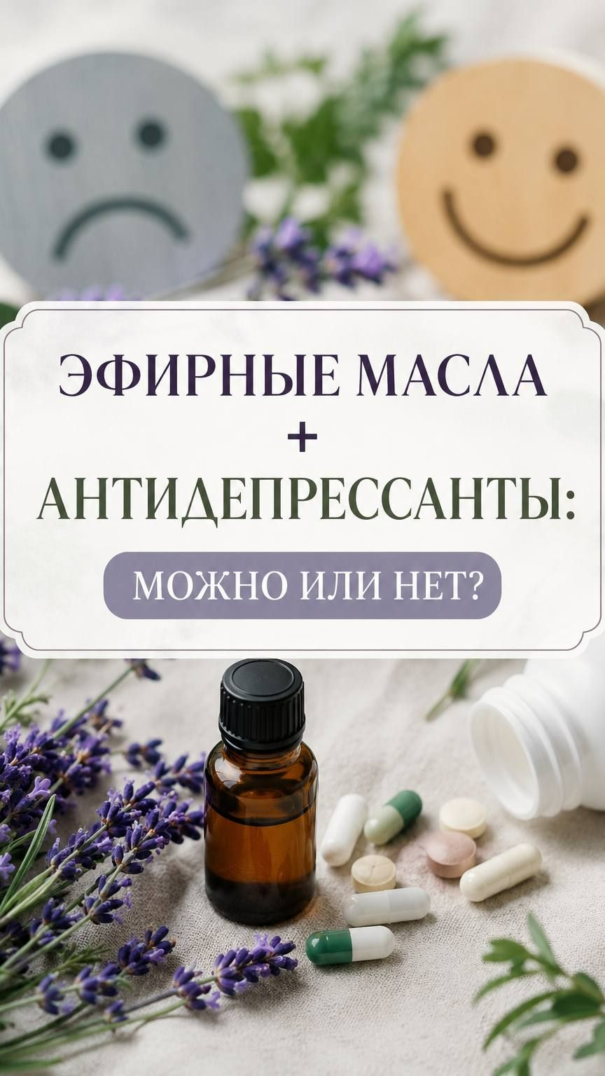 Эфирные масла + антидепрессанты: Можно или нет? Др.Ульвия Голденбрук #ароматерапия #аромадиагностика