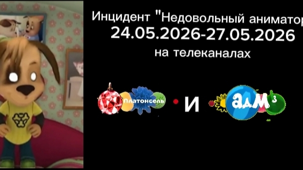 Инцидент 