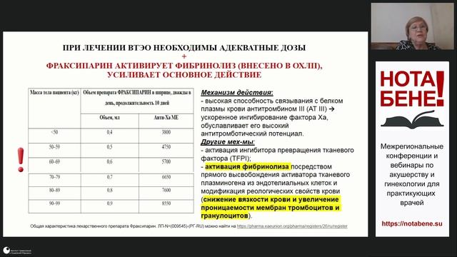 NOTA BENE! От теоретических аспектов профилактики венозных тромбоэмболических осложнений...