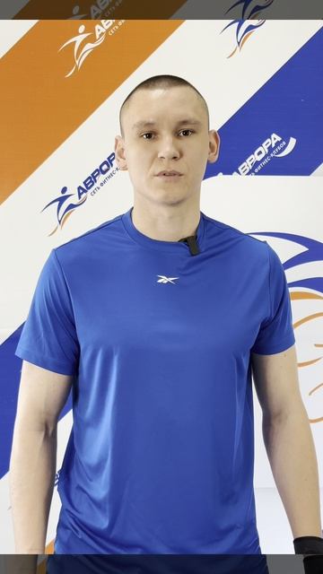 Фитнес в Авроре - Слепцов Даниил