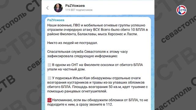 В Севастополе за сутки отразили шесть атак беспилотников ВСУ