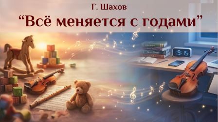 Г. Шахов 