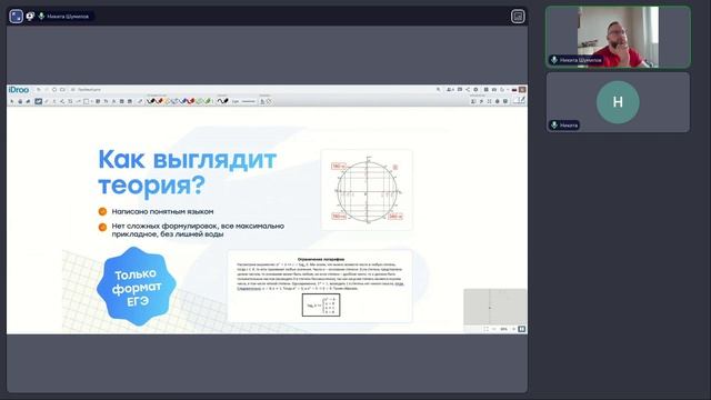 Пробный урок - Никита -  30 мая 2026