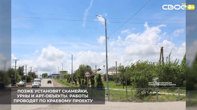 В селе Александровском продолжается благоустройство территории на улице Войтика
