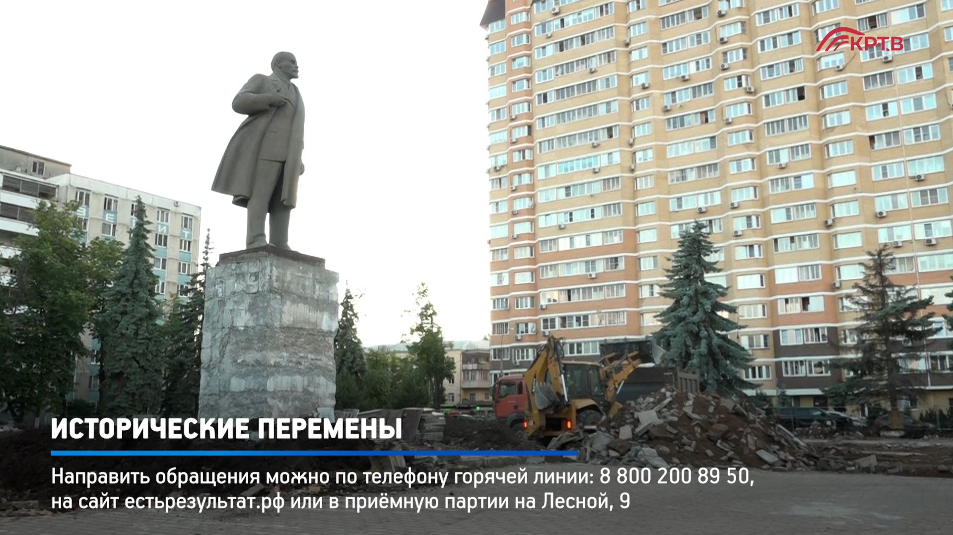 КРТВ. Исторические перемены