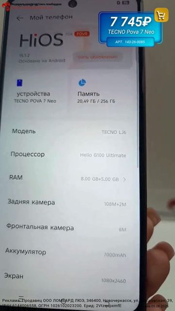 TECNO Pova 7 Neo, 7 745₽, ерид:2VtzqupxmfE, ссылка в описании