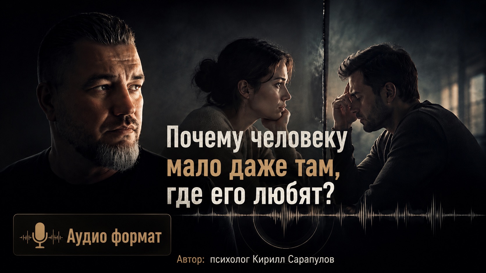 Почему человеку мало даже там, где его любят