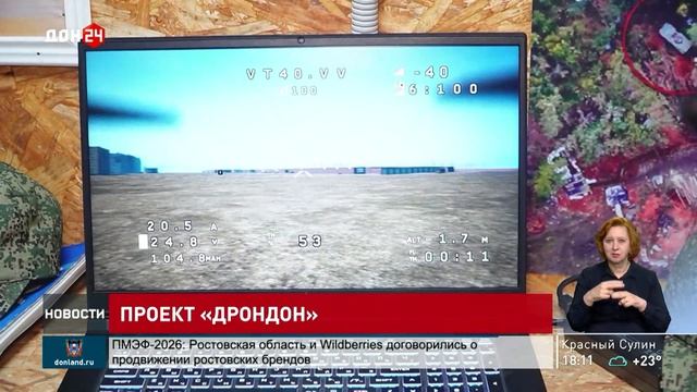 Проект «ДронДон»