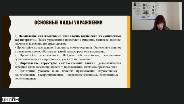 02.06.2026 Теория и методика обучения русскому языку