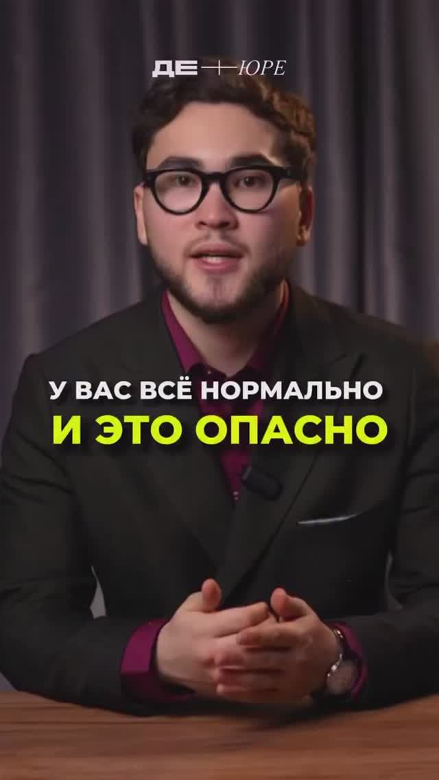 САМОЕ ОПАСНОЕ В БИЗНЕСЕ — ОЩУЩЕНИЕ, ЧТО ВСЁ НОРМАЛЬНО #юрист #юристдлябизнеса #юридическаяпомощь