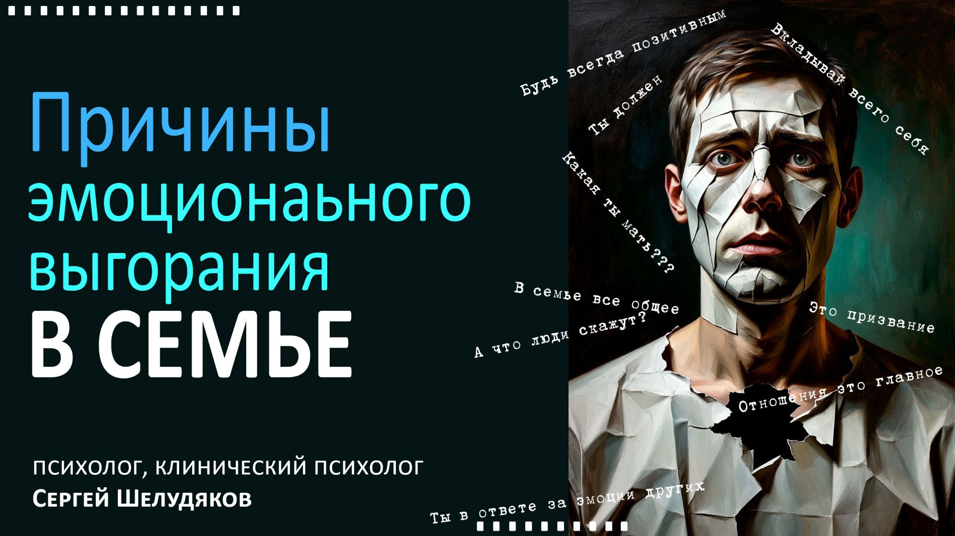 Причины эмоционального выгорания в семье.