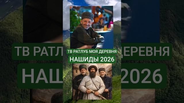 ТВ РАТЛУБ  МОЯ ДЕРЕВНЯ