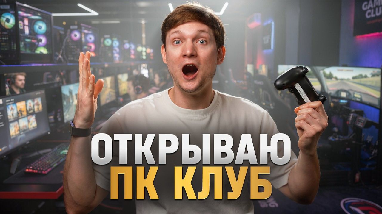 АЙДЕН: Открываю ПК клуб - симрейсинг
