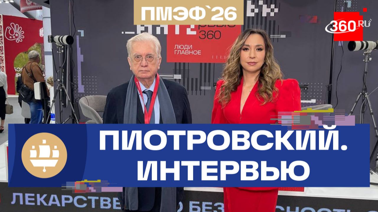 Пиотровский. Культура как инструмент давления. Эрмитаж на ПМЭФ