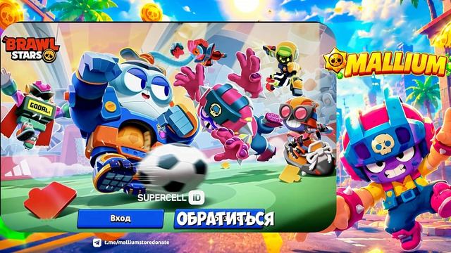 КАК ЗАДОНАТИТЬ НА НОВЫЙ БРАВЛ ПАСС ФУТБОЛ В БРАВЛ СТАРС В 2026 ГОДУ В RU