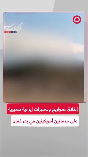 أعلنت البحرية الإيرانية أنها أطلقت صواريخ 