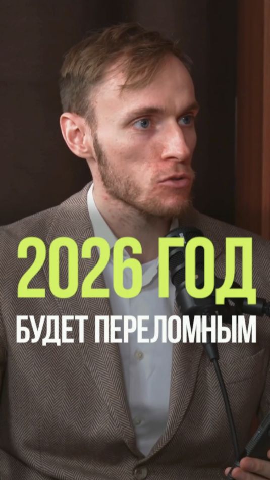 2026 ГОД ИЗМЕНИТ ВСЁ #2026 #экономика #налоги #россия #вьюгин