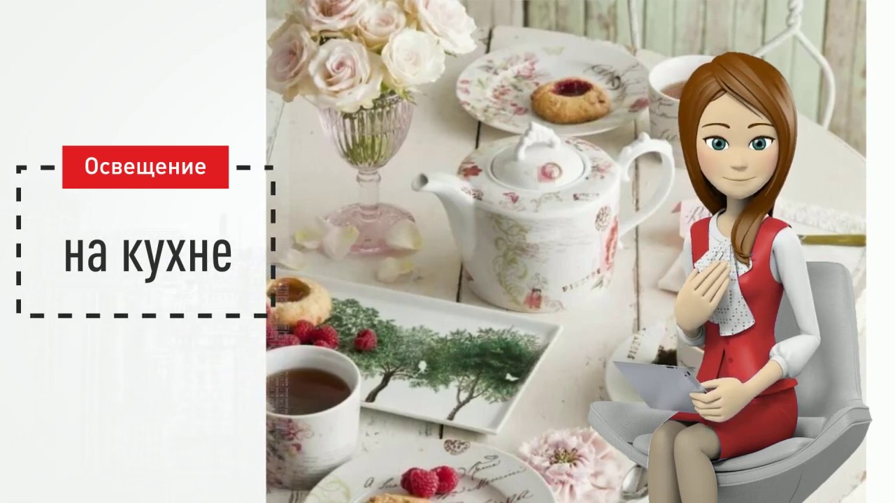 Освещение на кухне
