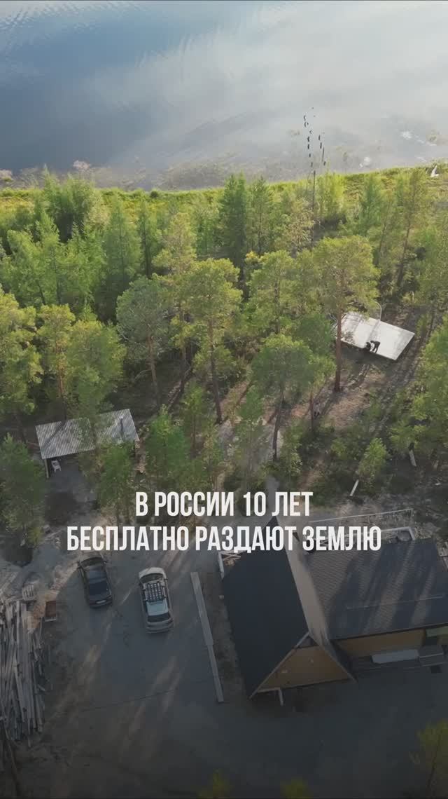 В России 10 лет бесплатно раздают землю
#новости #брекотин #Политика #Дальнийвосток