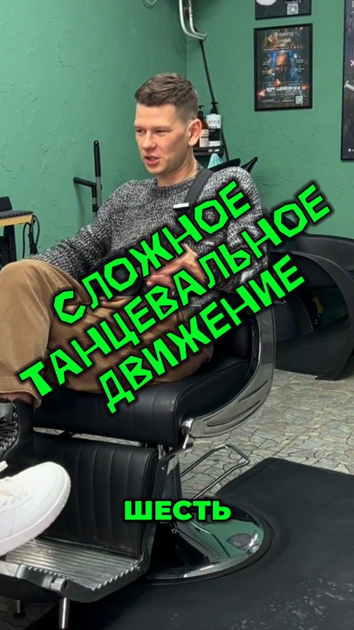 Сложное движение. Дмитрий Ваганов DS Crew