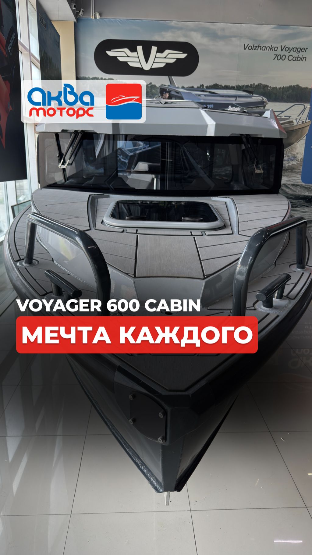 Voyager 600 Cabin — редкий гость на наших остатках! 🔥🚤