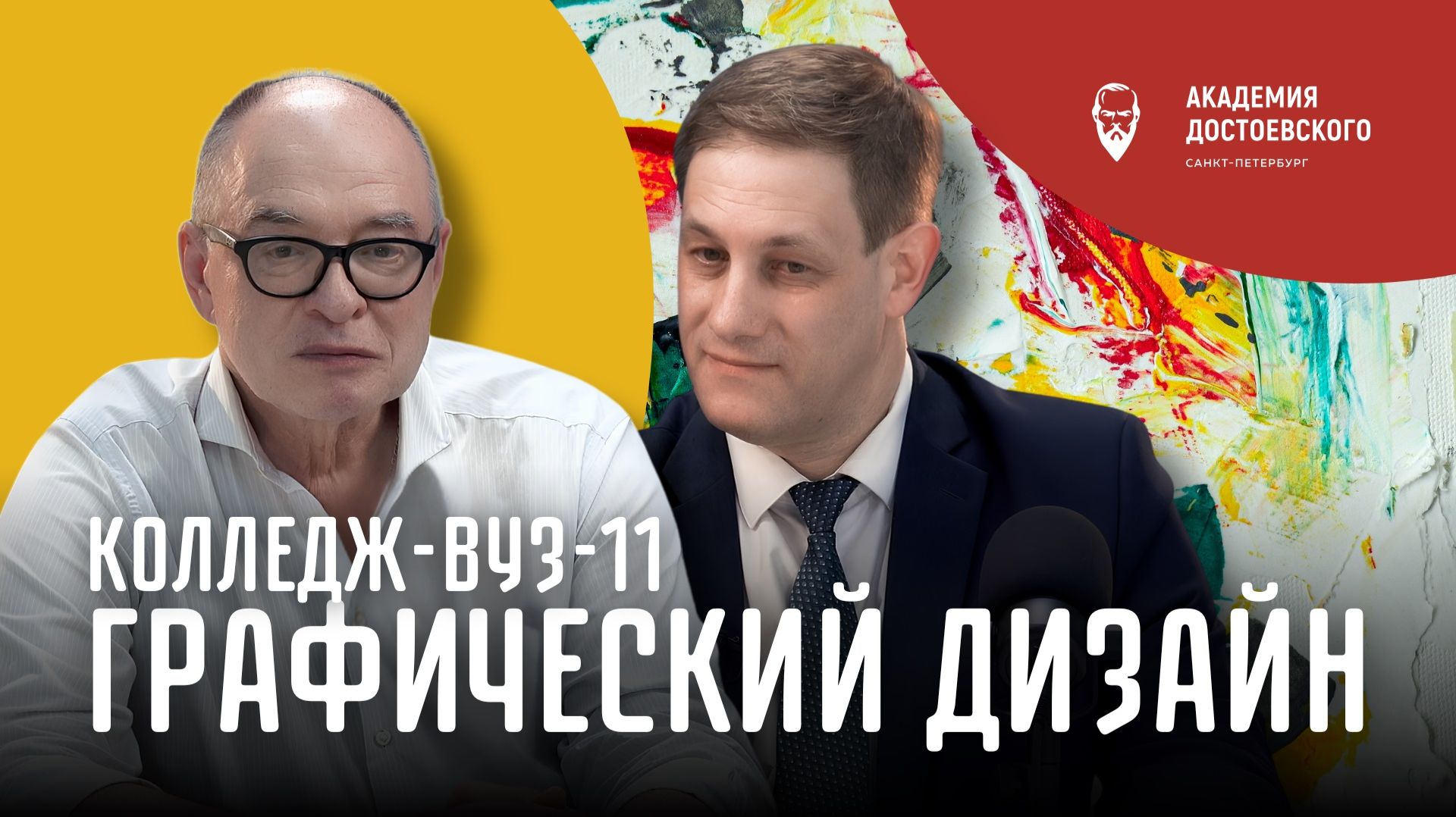 Колледж-вуз-11. Графический дизайн
