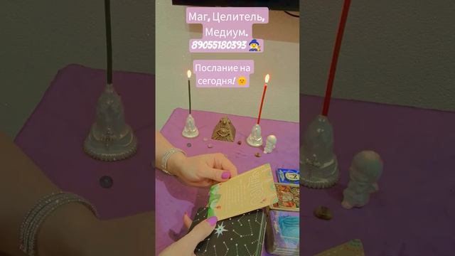 ✨Послание и карта дня!✨😁