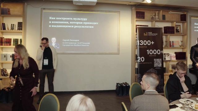 Как построить корпоративную культуру Сергей Леонидов