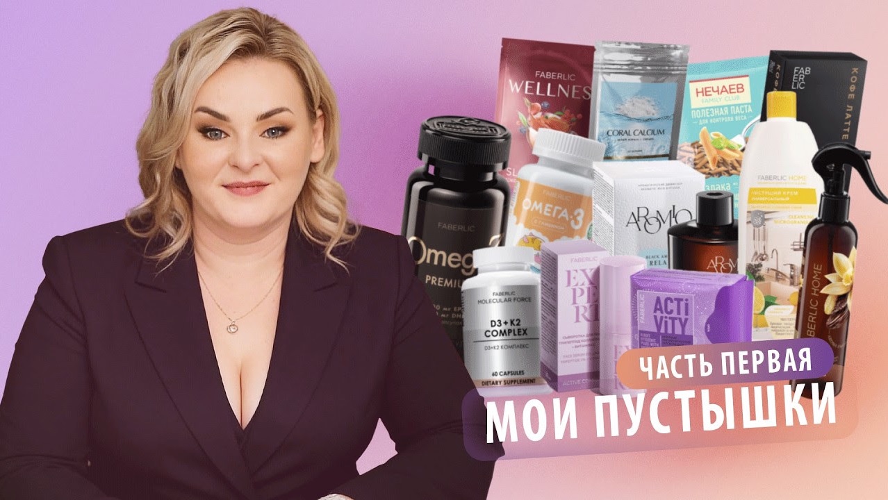 Мои пустышки - Часть 1: Обзор продуктов которые у нас закончились