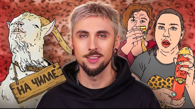 🍿 Чилловый козёл и АКЦИЯ за 111 рублей 🏷️🤨 / +100500