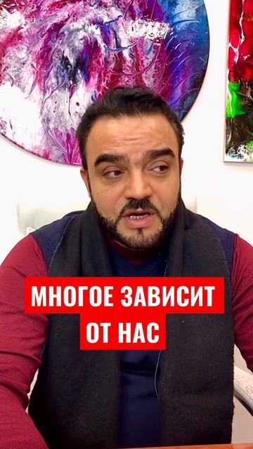 Многое зависит от нас