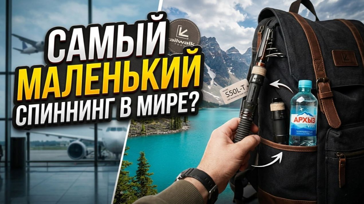 OUTBACK PUPPY — САМЫЙ МАЛЕНЬКИЙ TRAVEL-СПИННИНГ 🎣 ОБЗОР СЕРИИ.