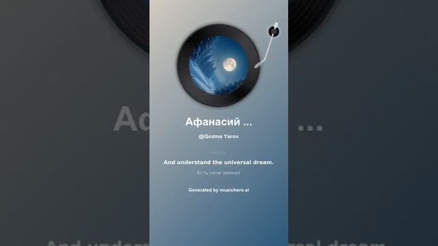 Афанасий Фет Есть ночи зимней блеск и сила 1