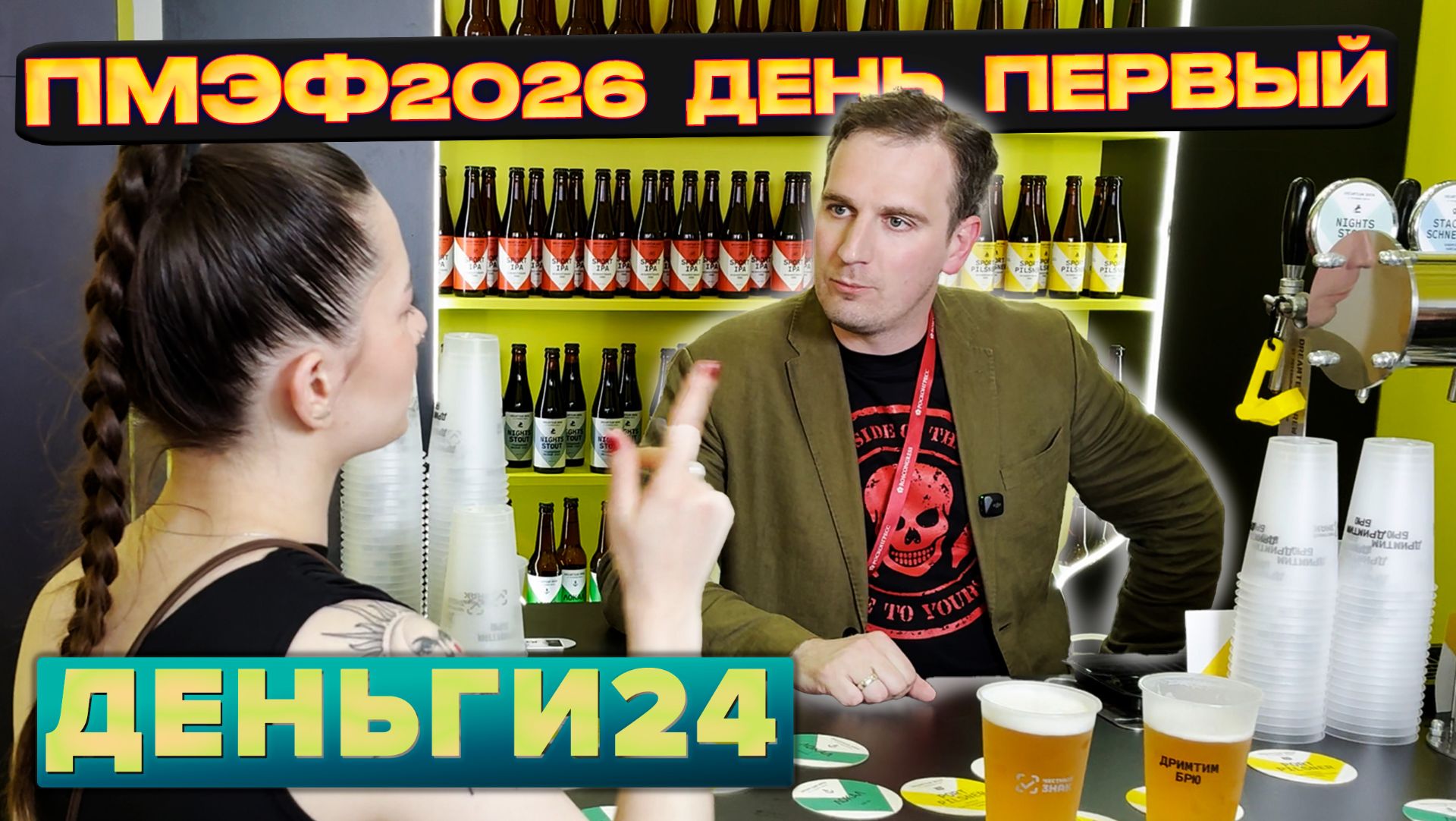 ПМЭФ 2026 день первый | Деньги 24