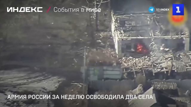 Армия России за неделю освободила два села