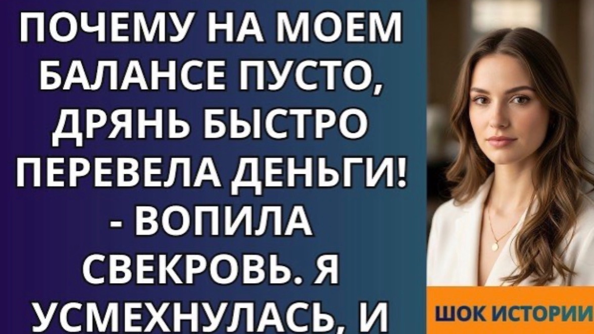 Почему на моем балансе пусто, дрянь Быстро перевела деньги!