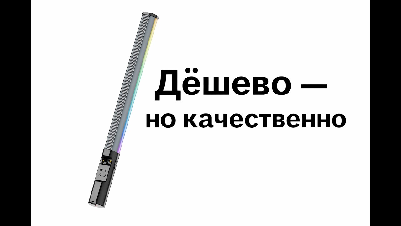 LP430 PRO RGB - Видео свет за копейки