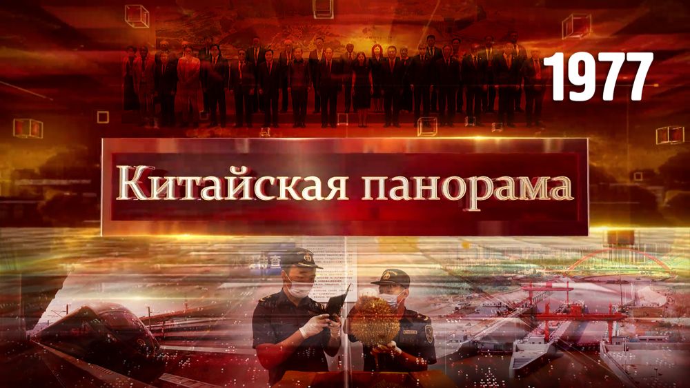 Китайские фильмы в Лаосе, судоходный канал Пинлу, Всемирная конференция китаеведов – (1977)