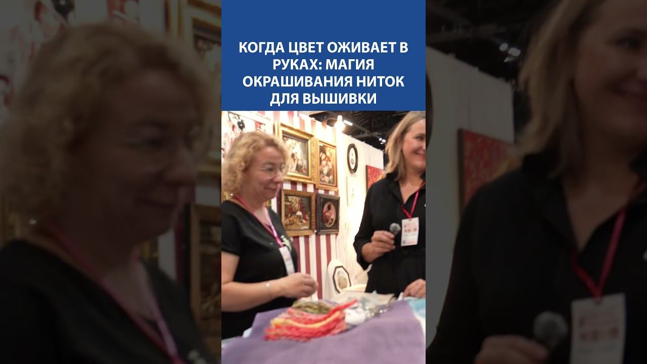 Цвет оживает в руках! Магия ниток для вышивки крестиком и бисером