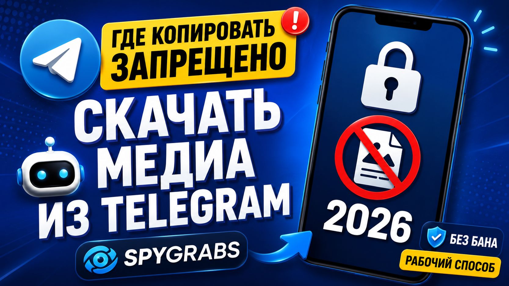 Как скачивать видео из телеграм, где запрещено копирование 2026