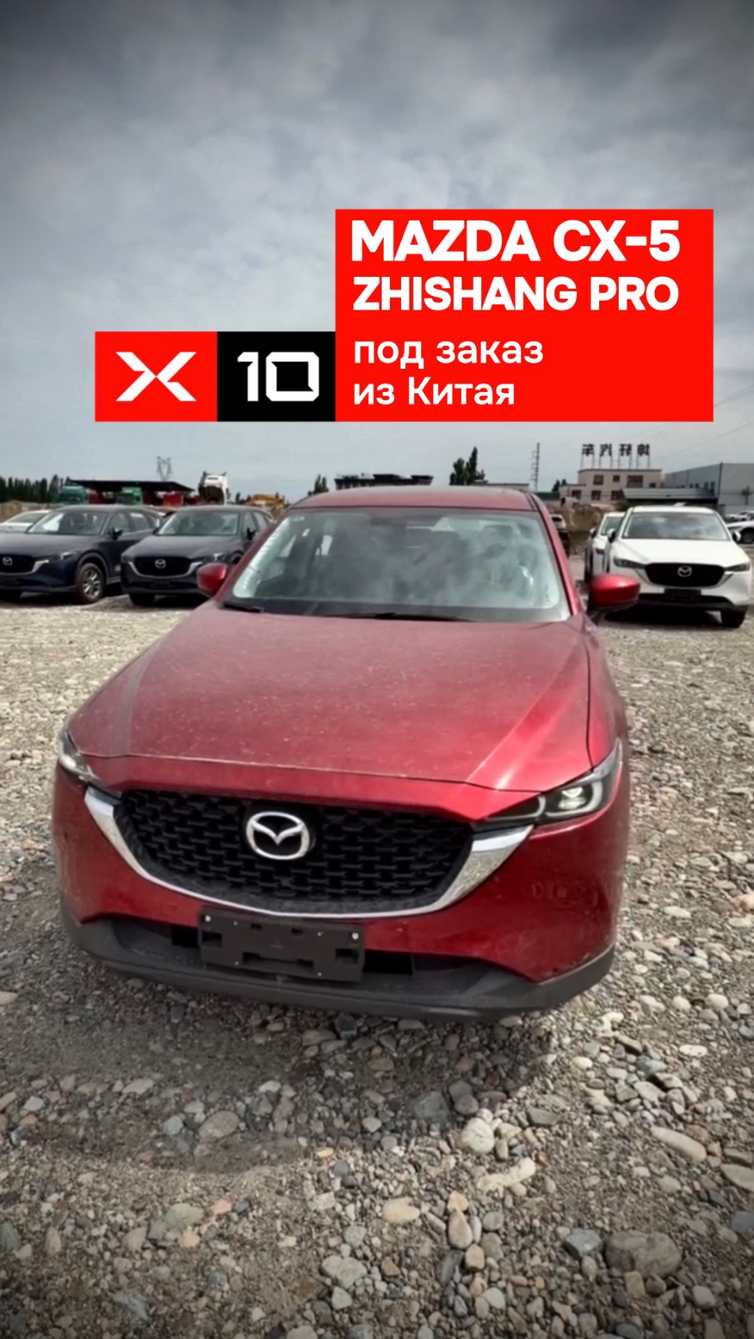 Mazda CX-5 Zhishang Pro под заказ из Китая без дополнительного ожидания 180 дней